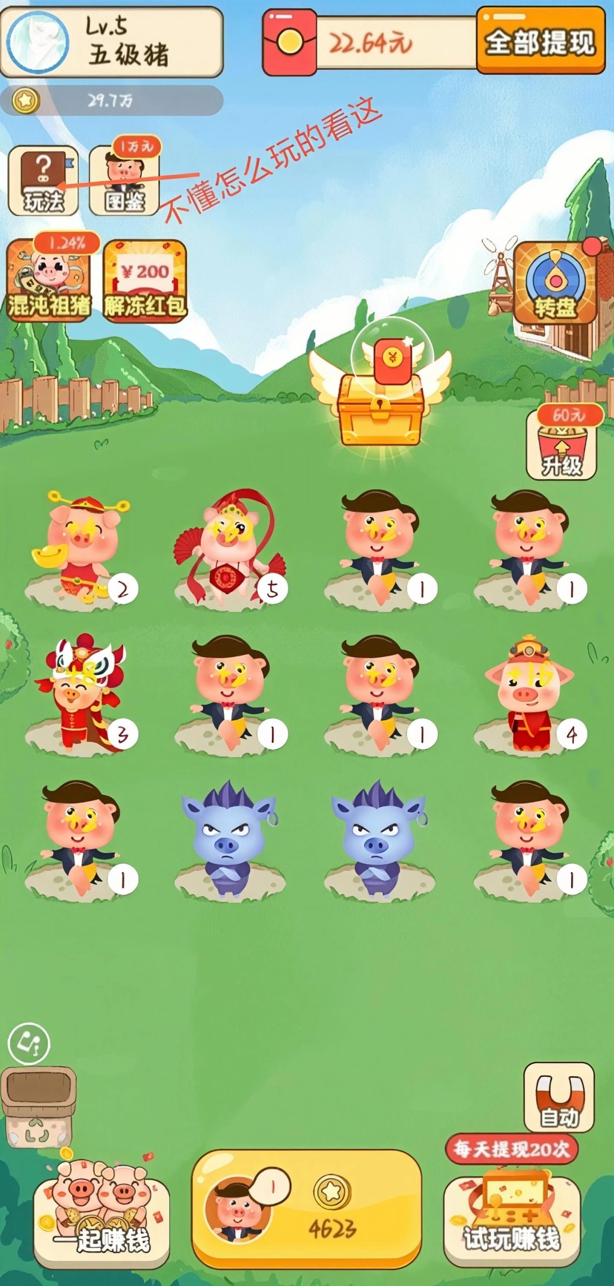 玩游戏养猪赚米，土豪养成记内测福利！注册就送1288启动金，激活每天自动收益-汇一线首码网