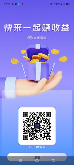 首码星辰乐园,看广告推广无限代,自动升级模式1元起提-汇一线首码网