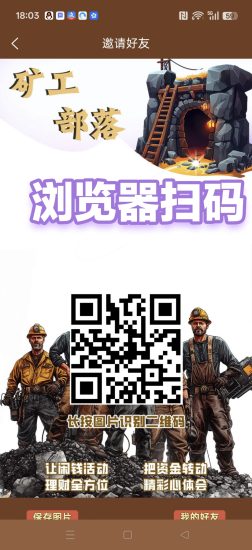 部落，机器卦机，零撸保底收益高，注册奖励，激活工人后每天收益-汇一线首码网