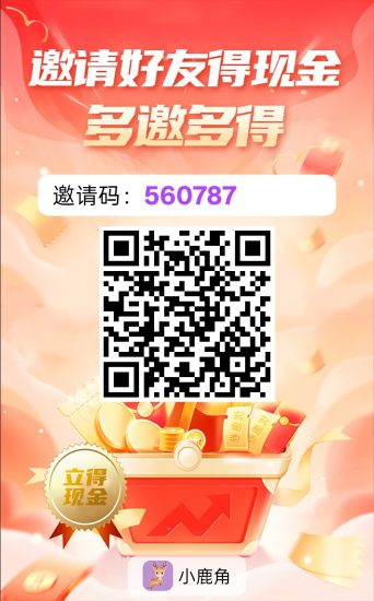 〖小鹿角〗零撸广告赚,放水中,保底收益高,拉新奖励,新品上线-汇一线首码网