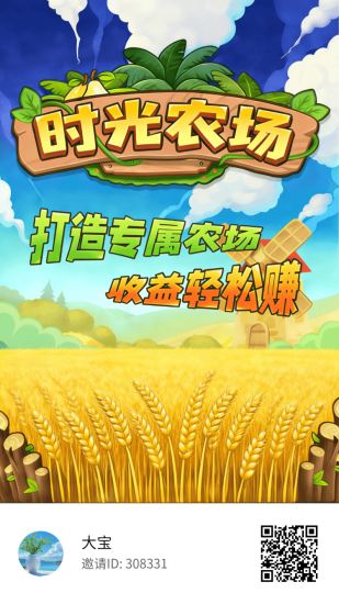 时光农场首发！零撸天花板！无脑挂机！-汇一线首码网