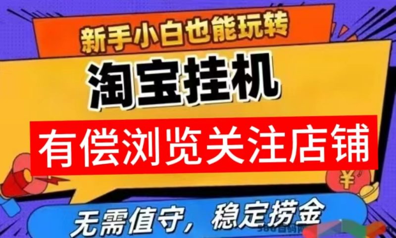 试客精灵，全自动浏览商品，稳定！-汇一线首码网