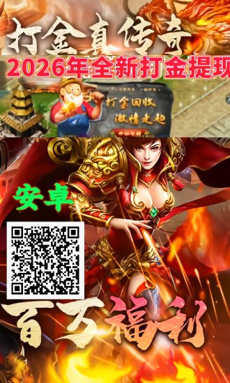 2026年3D超清传奇《天使魔剑》震撼上线!装备全靠打-汇一线首码网