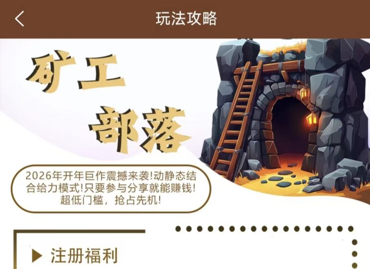 矿工部落每日签到送5米，不实茗不看广，无强制任务-汇一线首码网