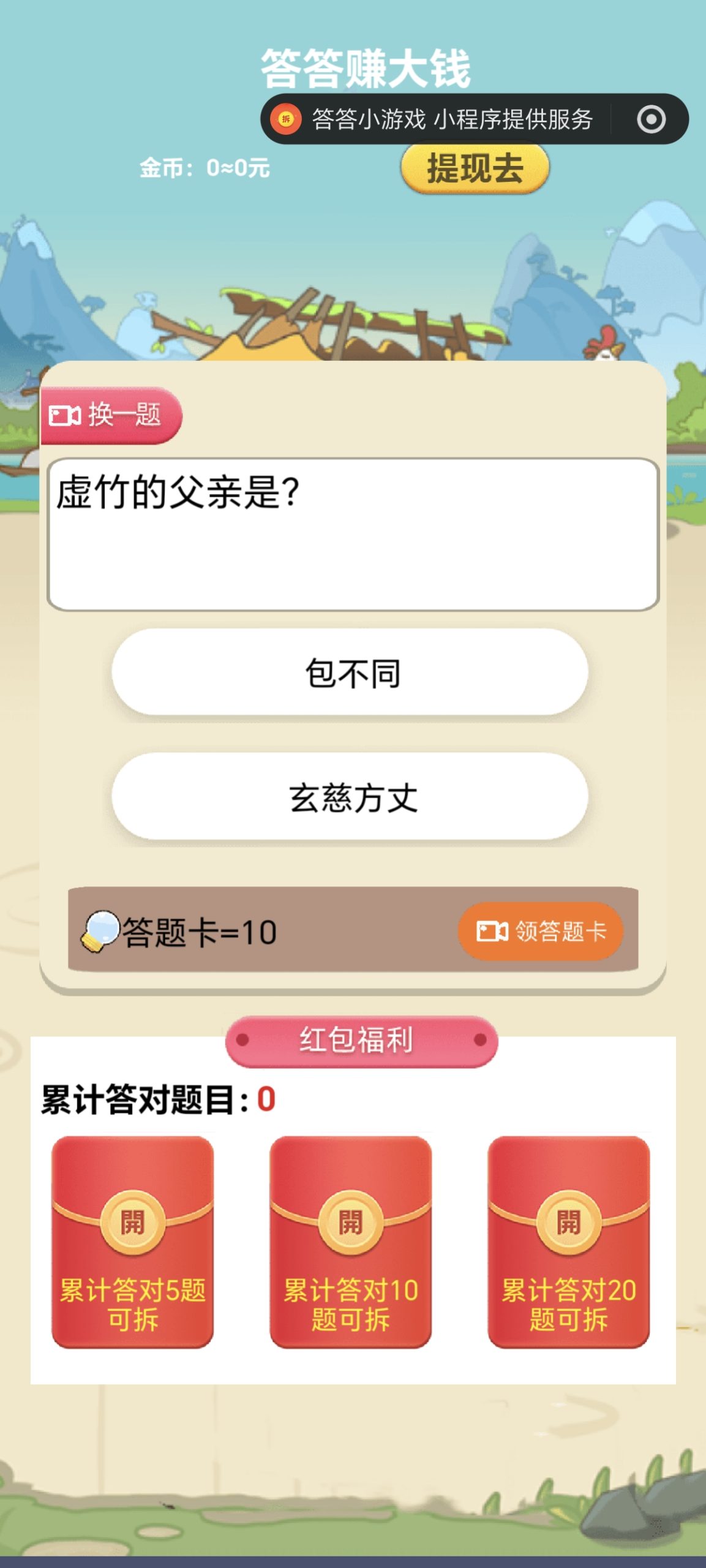 答答小游戏上线，零投资答题赚米-汇一线首码网