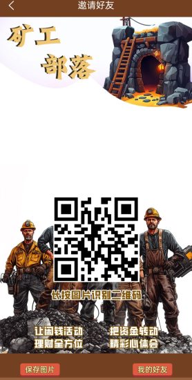 内测首发《矿工部落》注册每天签到2−5元-汇一线首码网