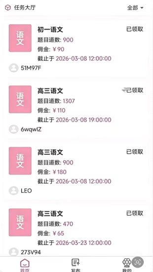 手机批改作业(小学语数英)，提供标准答案，收益可观-汇一线首码网