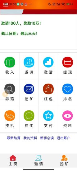 习大富民；补贴金签到；云算益站；广告联盟赚钱；挖矿挂机赚钱升级；-汇一线首码网