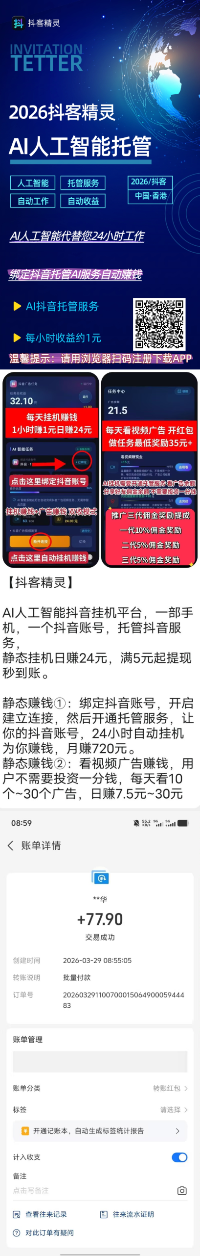 抖客精灵首码刚上线:AI抖音托管日赚24元,早布局早吃肉,满5元秒提现-汇一线首码网