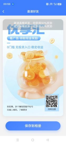 优享汇零撸广告平台 不养机，保底收益高，拉新奖励，-汇一线首码网