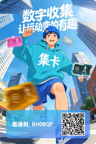 首码集卡运动，免费走路赚米-汇一线首码网