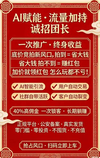 趣惠拍新项目新玩法新风口，零撸直送团长级别，3.19正式上线，有兴趣扫描注册-汇一线首码网