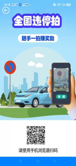 全国违停拍，零撸保底收益高，拉新奖励，每天阅读赚，违停赚-汇一线首码网