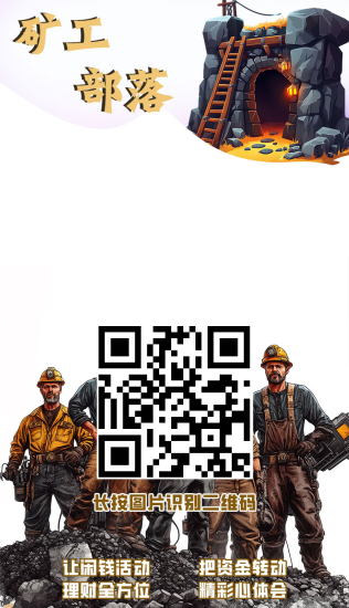 超级0撸首码旷工部落,不广告秒提米！15代收益-汇一线首码网