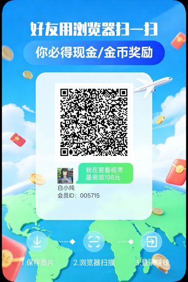 爱看视界，零撸广告赚，保底收益高，放水中，不养机，拉新奖励-汇一线首码网