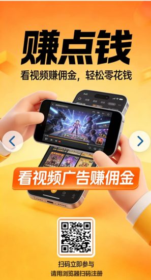 赚点钱APP正规靠谱,纯看视频广告就能轻松赚佣金,无需投资-汇一线首码网