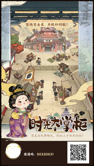 【时光大掌柜】边玩游戏边赚米-汇一线首码网