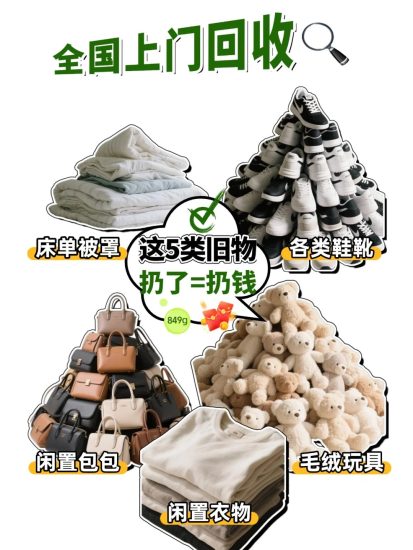 漫鸟回收上线，旧衣服鞋子，包包毛绒玩具，手机家电无人机都收-汇一线首码网