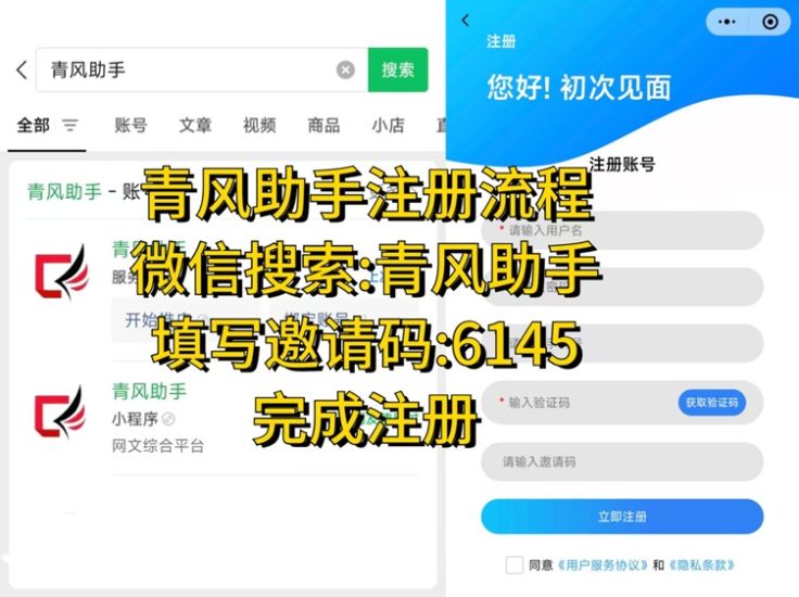 青风助手邀请码使用攻略：青风助手新用户注册统一邀请码6145，全国通用！-汇一线首码网
