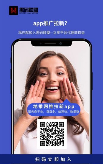 黑码联盟app下载，黑码联盟需要填写邀请码吗-汇一线首码网