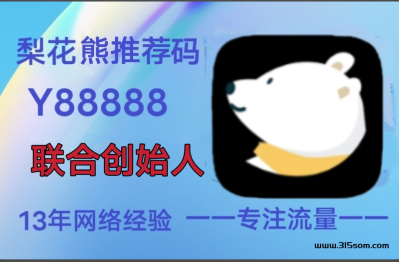 2026年什么购物省钱平台好？梨花熊APP仍排名第一-汇一线首码网