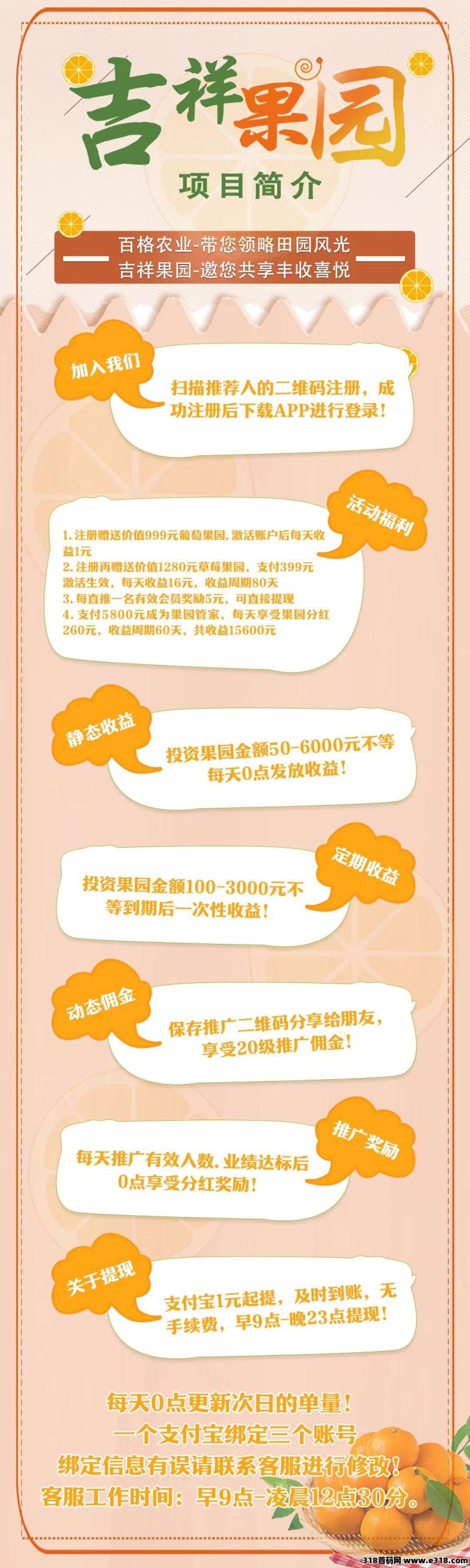 吉祥果园首码，23号全网首发分红-汇一线首码网