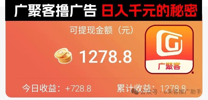 邪修玩转广聚客撸广告-汇一线首码网