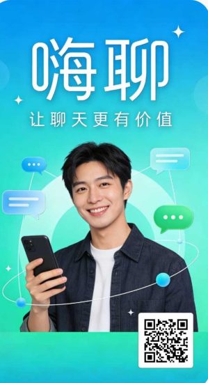 首码上线『嗨聊』0撸项目，加密社交生态。-汇一线首码网