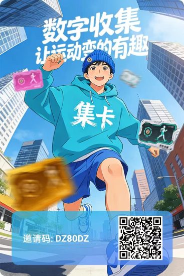 运动+数藏！集卡运动用大数据+区快连重构价值，创世首发开启长线生态！-汇一线首码网