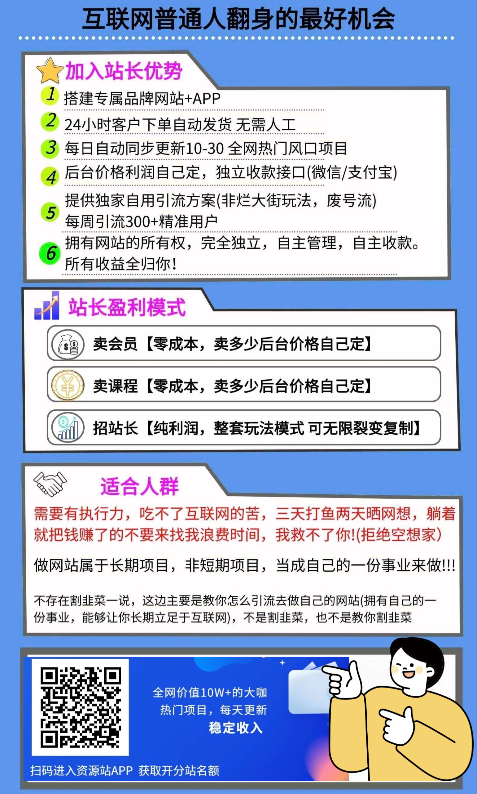 你还在到处找项目？还在当韭菜？跟我卖项目，只要人不懒执行力强-汇一线首码网
