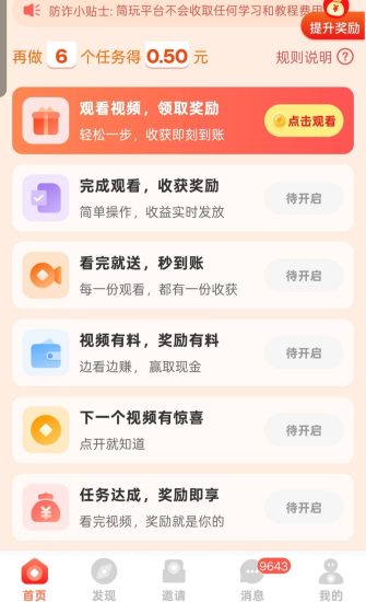 看广告赚钱不养机，可无限看-汇一线首码网