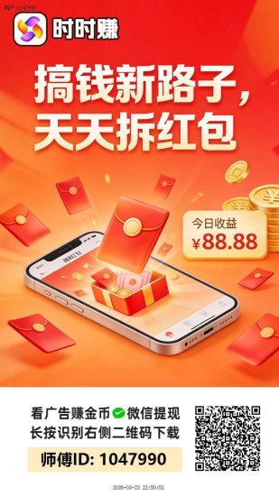 【时时赚】上线了，新台子 0撸广告-汇一线首码网