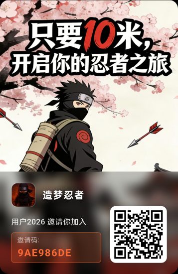 首发造梦忍者,速度占位,明天正式上线-汇一线首码网