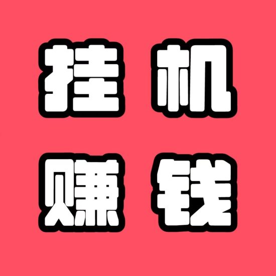 2026新版一斗米挂机软件推荐，视频号自动化900每月工资-汇一线首码网