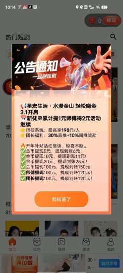 新品星宏生活提10到账14，第一包送2000金币-汇一线首码网