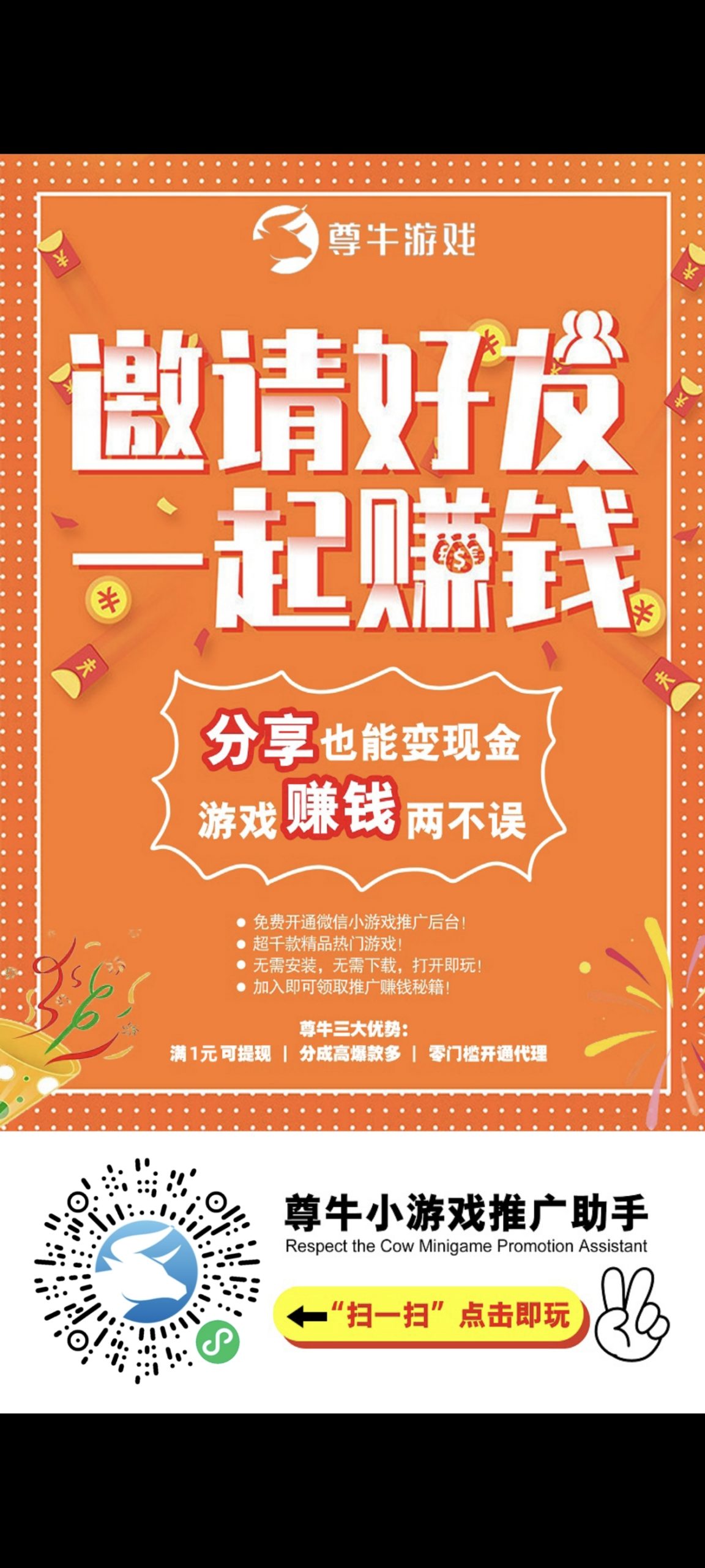 尊牛微信游戏试玩全新更新团长最高享受百分之四十收益提成！保底玩法增多！-汇一线首码网