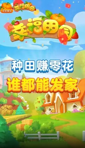 多样蔬菜品类轻松播种培育，就能稳稳拿下红包奖励，幸福吉祥果园首码-汇一线首码网