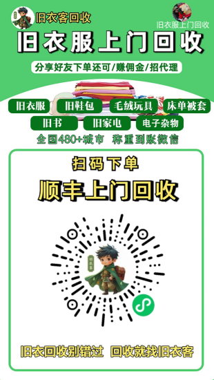 收旧衣服,鞋子书籍,包包电器都能换钱-汇一线首码网