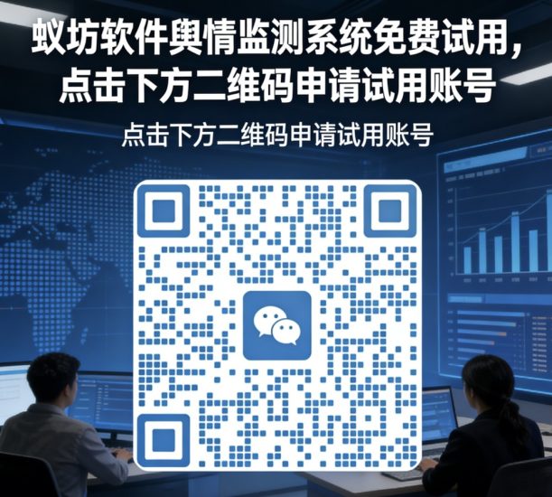 2026 年舆情监测平台实用指南：蚁坊软件成政企高效之选-汇一线首码网