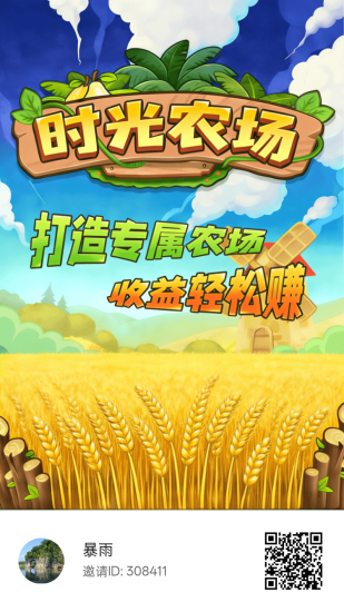 首码时光农场，0撸经营模拟游戏-汇一线首码网