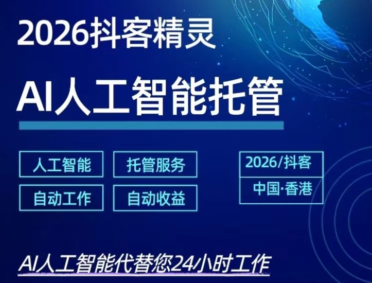 抖客精灵完全不用手动操作，浏览一条广告信息0.3-汇一线首码网