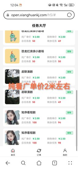 首码人推联盟，看广告助力最高30咪-汇一线首码网