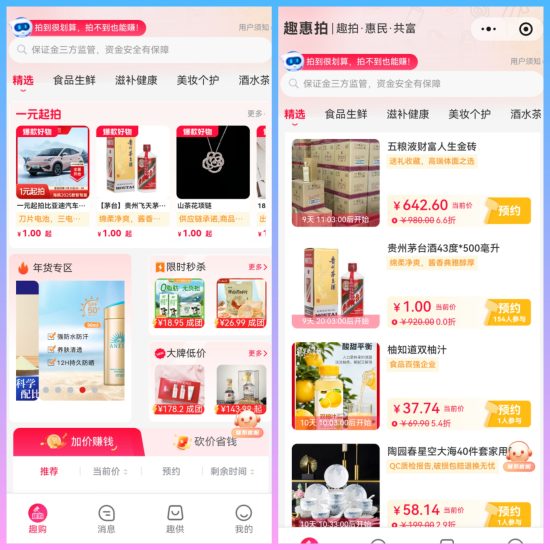 首码趣惠拍，招募首批团队长，加价就赚30%红包，拍不到也赚钱！-汇一线首码网