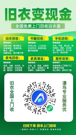 旧衣服鞋子，别再扔了快递上门回收零运费-汇一线首码网