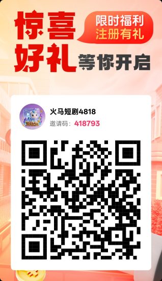 火马短剧，零撸广告赚，保底收益高，不养机，放水中-汇一线首码网