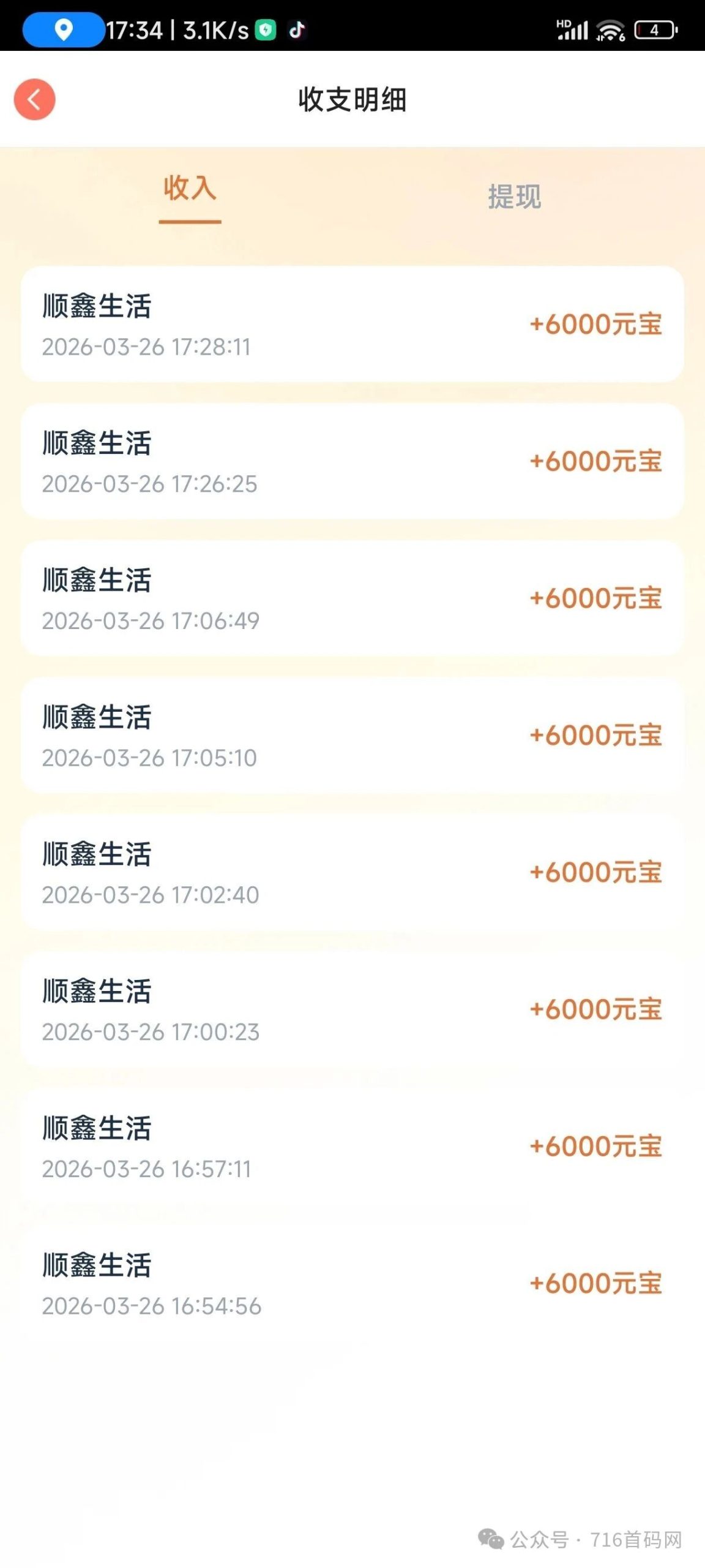 新台【顺鑫生活】今日公测，大放水-汇一线首码网