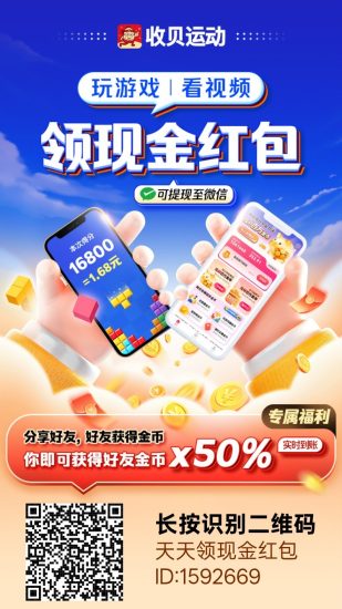 【收贝运动】零撸广告赚，拉新奖励，新品上线-汇一线首码网