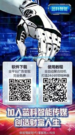 零撸挂机，撸广告，蓝科智能，躺赚收益！-汇一线首码网
