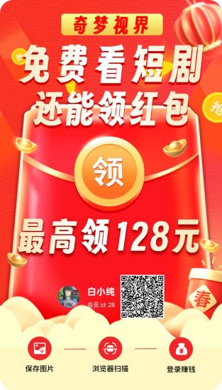 奇梦视界,零撸广告赚,保底收益高,放水中,新品上线。-汇一线首码网