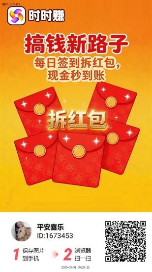 时时赚0撸看广告不养鸡-汇一线首码网